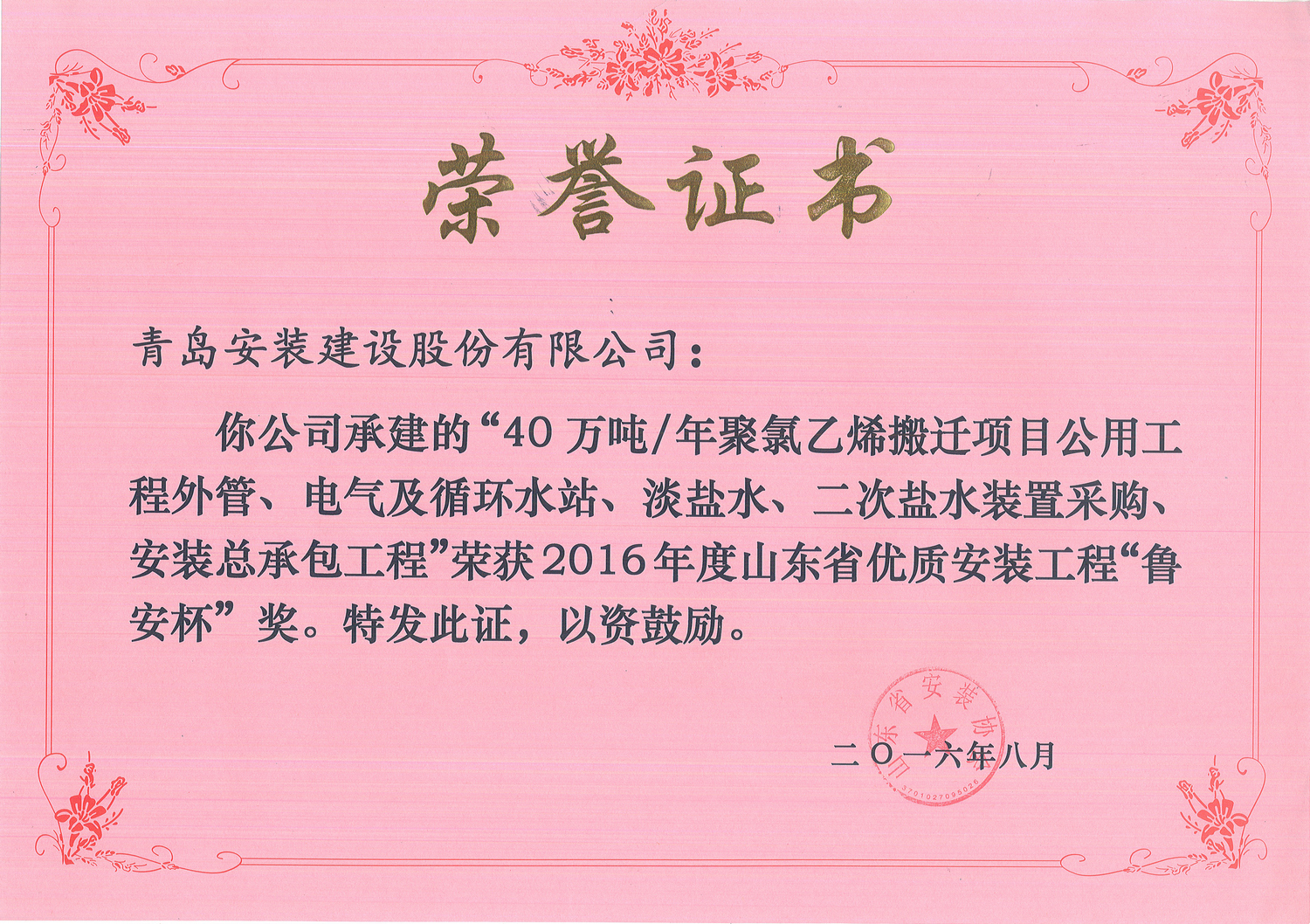 72、16 魯安杯--“40萬(wàn)噸年聚氯乙烯搬遷項(xiàng)目”公用工程外管、電氣及循環(huán)水站、淡鹽水、二次鹽水裝置采購(gòu)、安裝總承包工程1.jpg